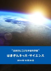 はまぎんキッズ・サイエンス